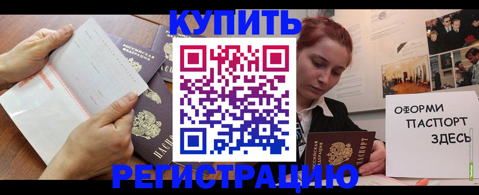 временная прописка в Далматово